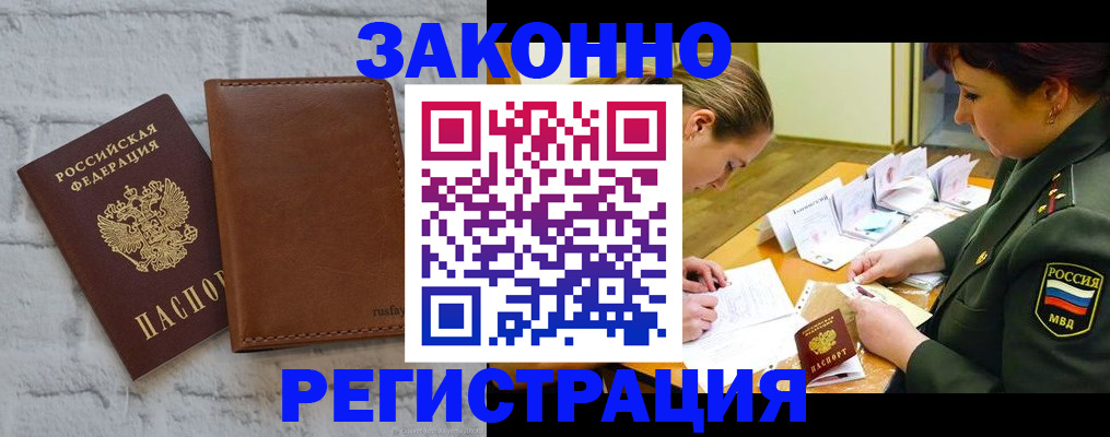 прописка штамп в Бокситогорске