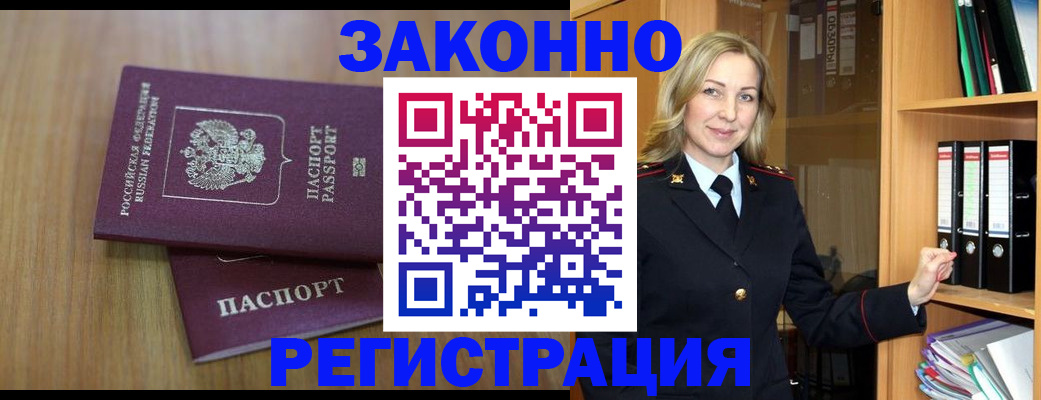 прописка штамп в Бокситогорске