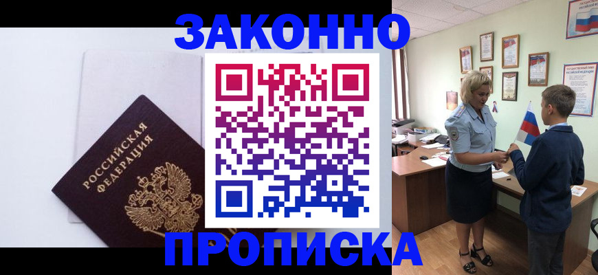прописка для работы в Бокситогорске